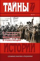 Меньшевики в революции
