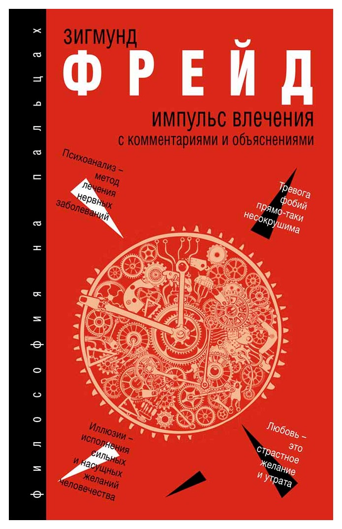 Импульс влечения 
Импульс влечения
