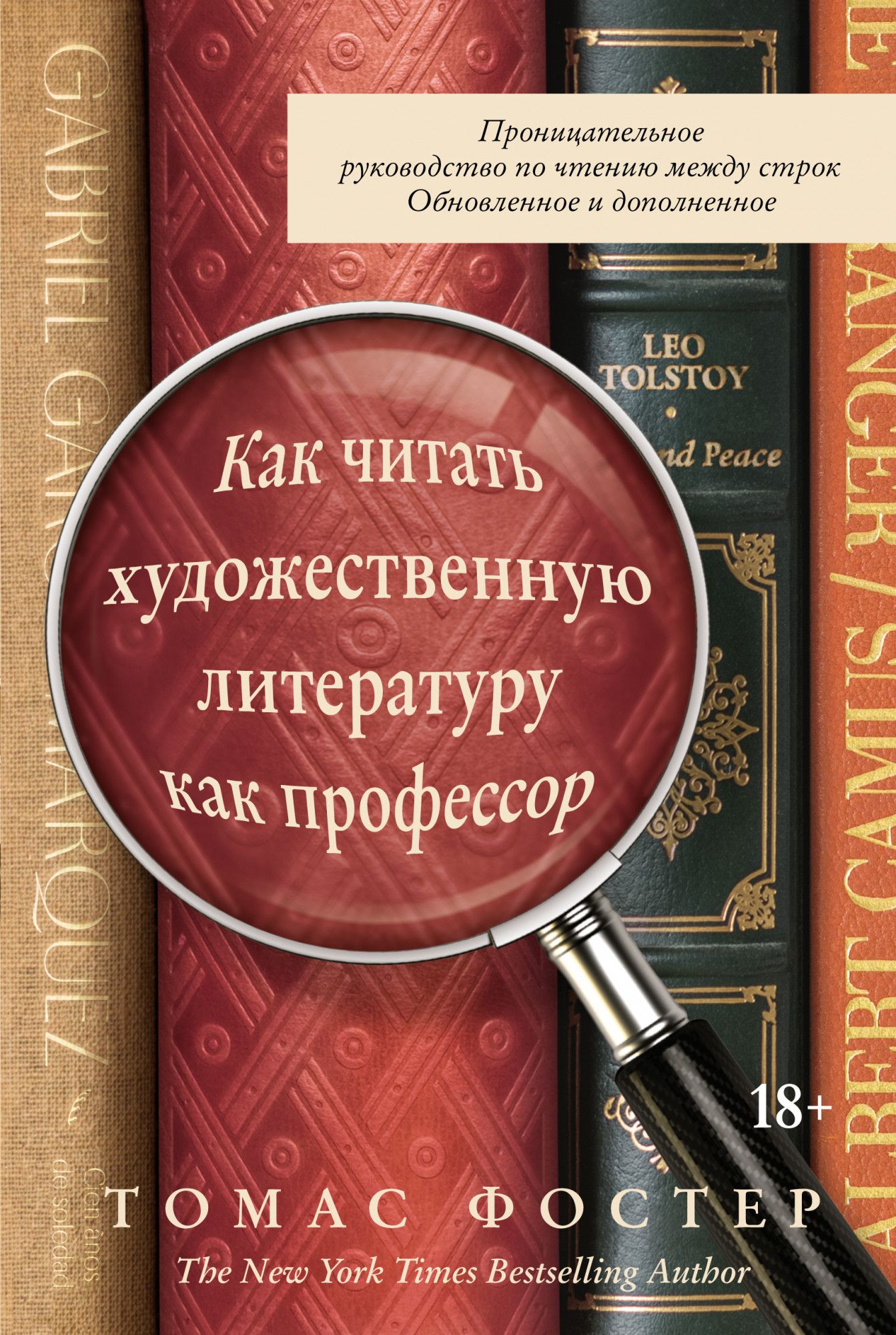 Как читать художественную литературу как профессор: Проницательное руководство по чтению между строк
Как читать художественную литературу как профессор: Проницательное руководство по чтению между строк