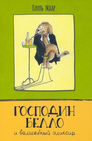 Господин Белло и волшебный эликсир
Господин Белло и волшебный эликсир