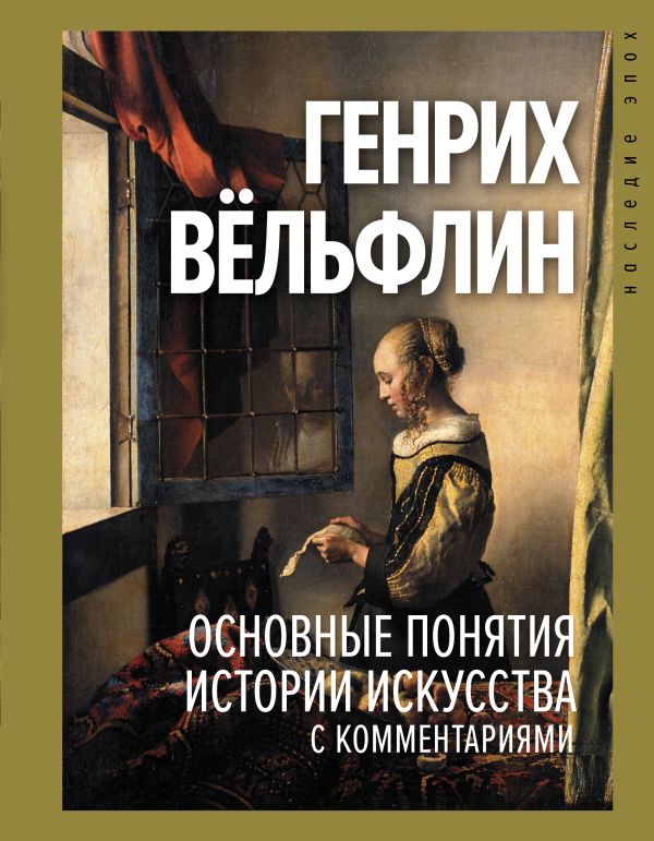 Основные понятия истории искусства с комментариями 
Основные понятия истории искусства с комментариями