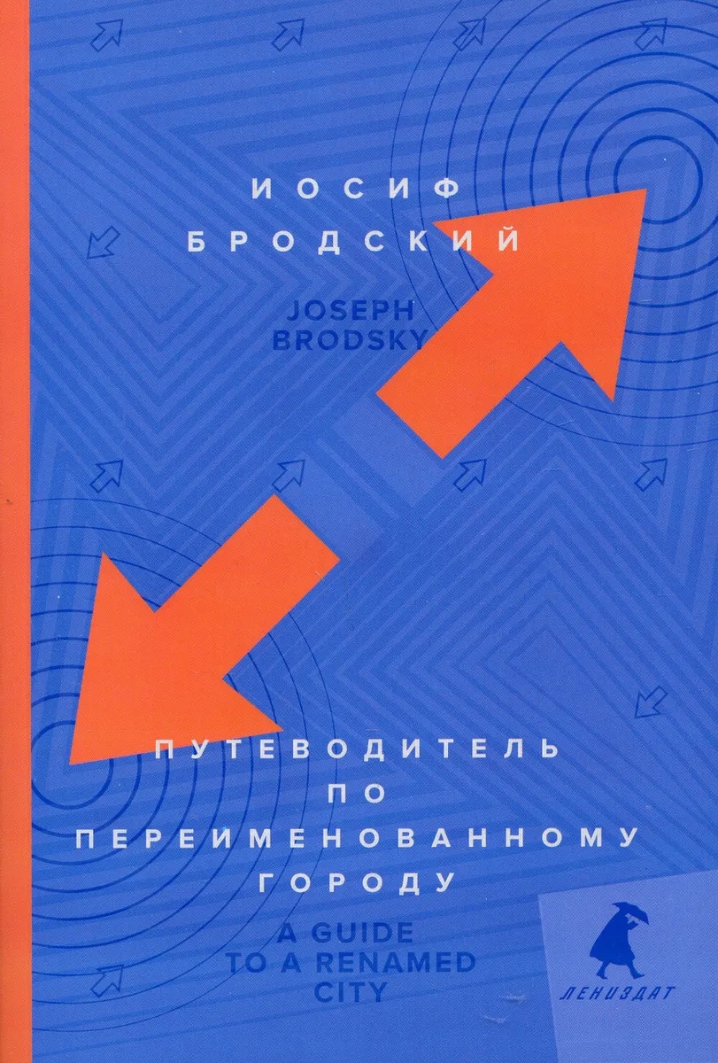 Путеводитель по переименованному городу = A Guide to a Renamed City: избранные эссе
Путеводитель по переименованному городу = A Guide to a Renamed City: избранные эссе
