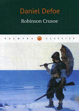 Robinson Crusoe = Робинзон Крузо: роман на англ.  яз.  Дефо Д. 