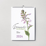 Ботанический календарь 2024
