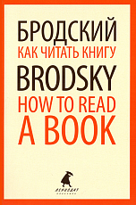 Как читать книгу / How to Read a Book