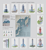 Набор открыток «Маяки Дальнего Востока»