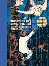 The story of synko-filipko