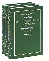 Библиологический словарь.  В 3-х томах