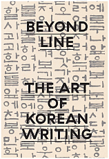 Beyond Line: the Art of Korean Writing