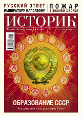 Журнал «Историк» №12 (декабрь 2022)