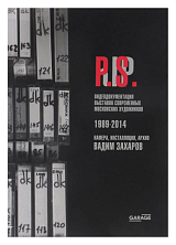 P.  S.  Видеодокументация выставок современных московских художников 1989-2014