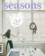 Журнал «Seasons of life» №67 (весна 2023)