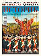 Журнал «Историк» №9 (сентябрь 2023)