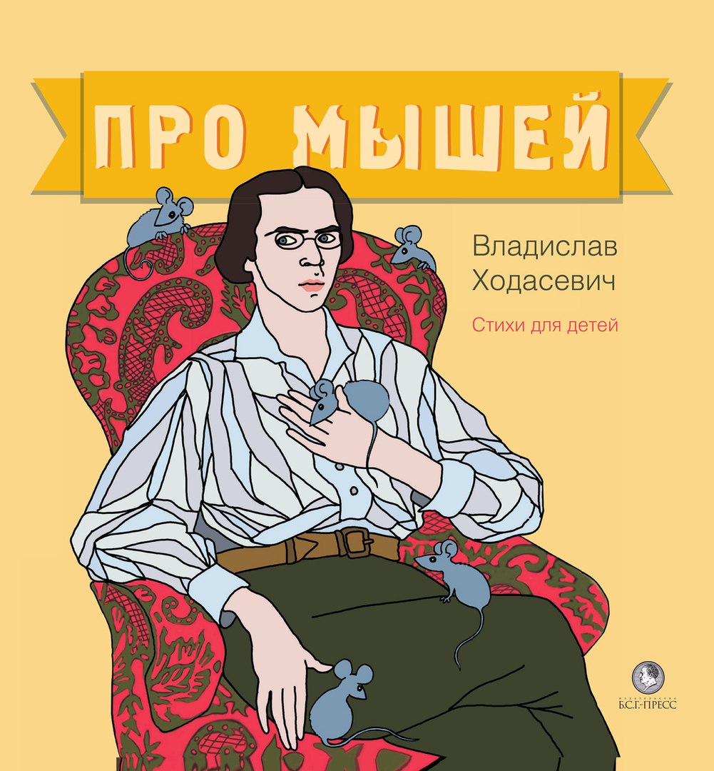 

Про мышей