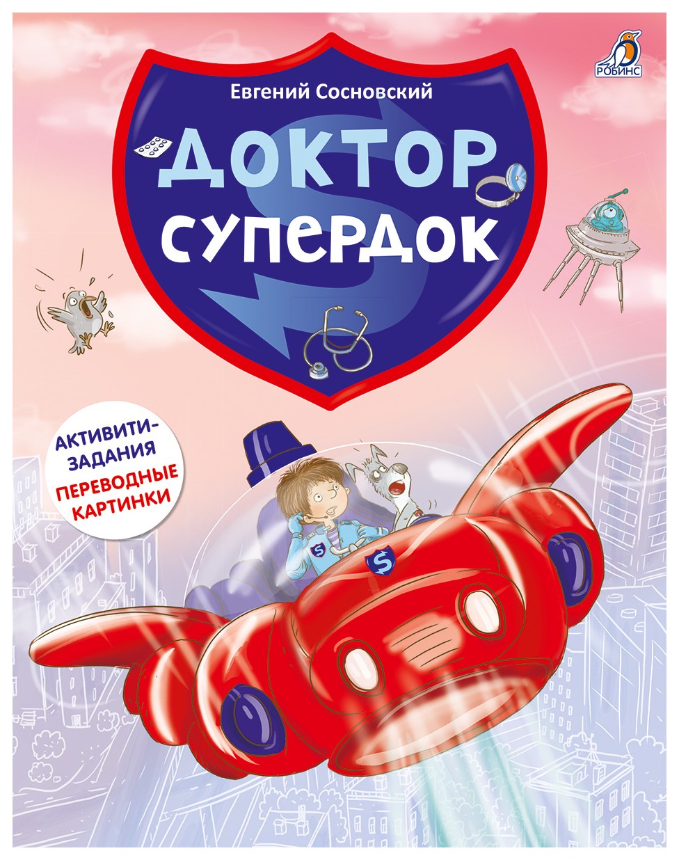 

Доктор супердок
