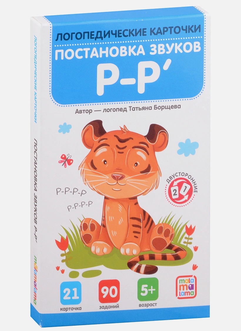 

Постановка и автоматизация звуков Р-Р'