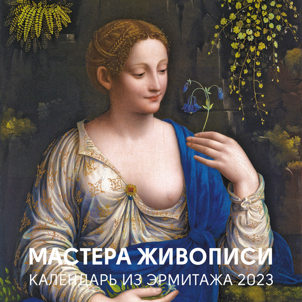 Календарь «Мастера живописи» 2023