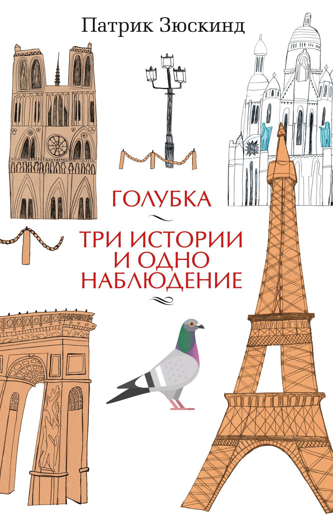 

Голубка. Три истории и одно наблюдение