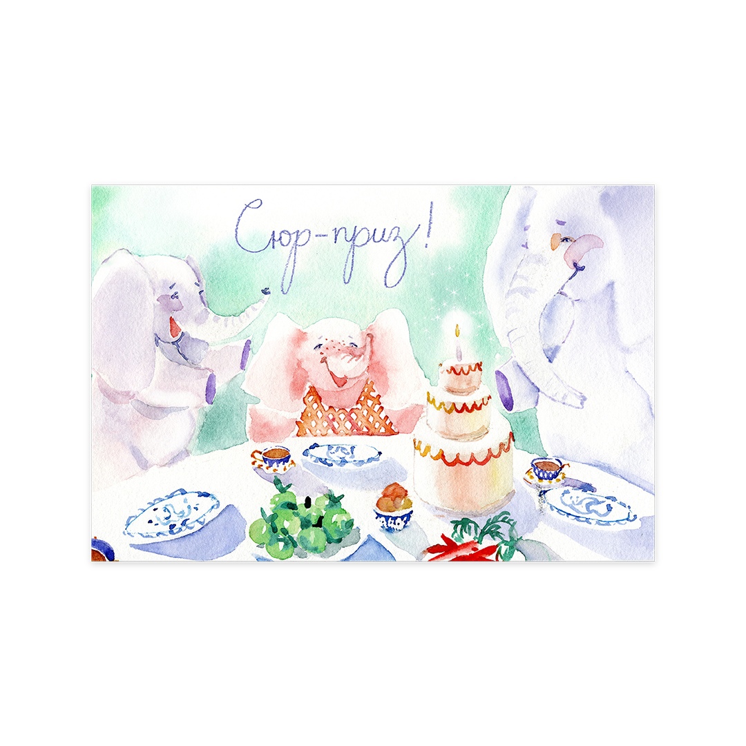 

Открытка Paperie «Сюрприз»