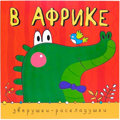 

В Африке