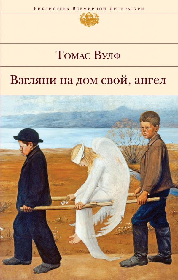 Взгляни на дом свой, ангел бронзовые часы бродячий ангел