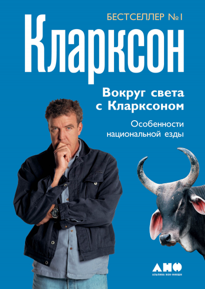 

Вокруг света с Кларксоном. Особенности национальной езды