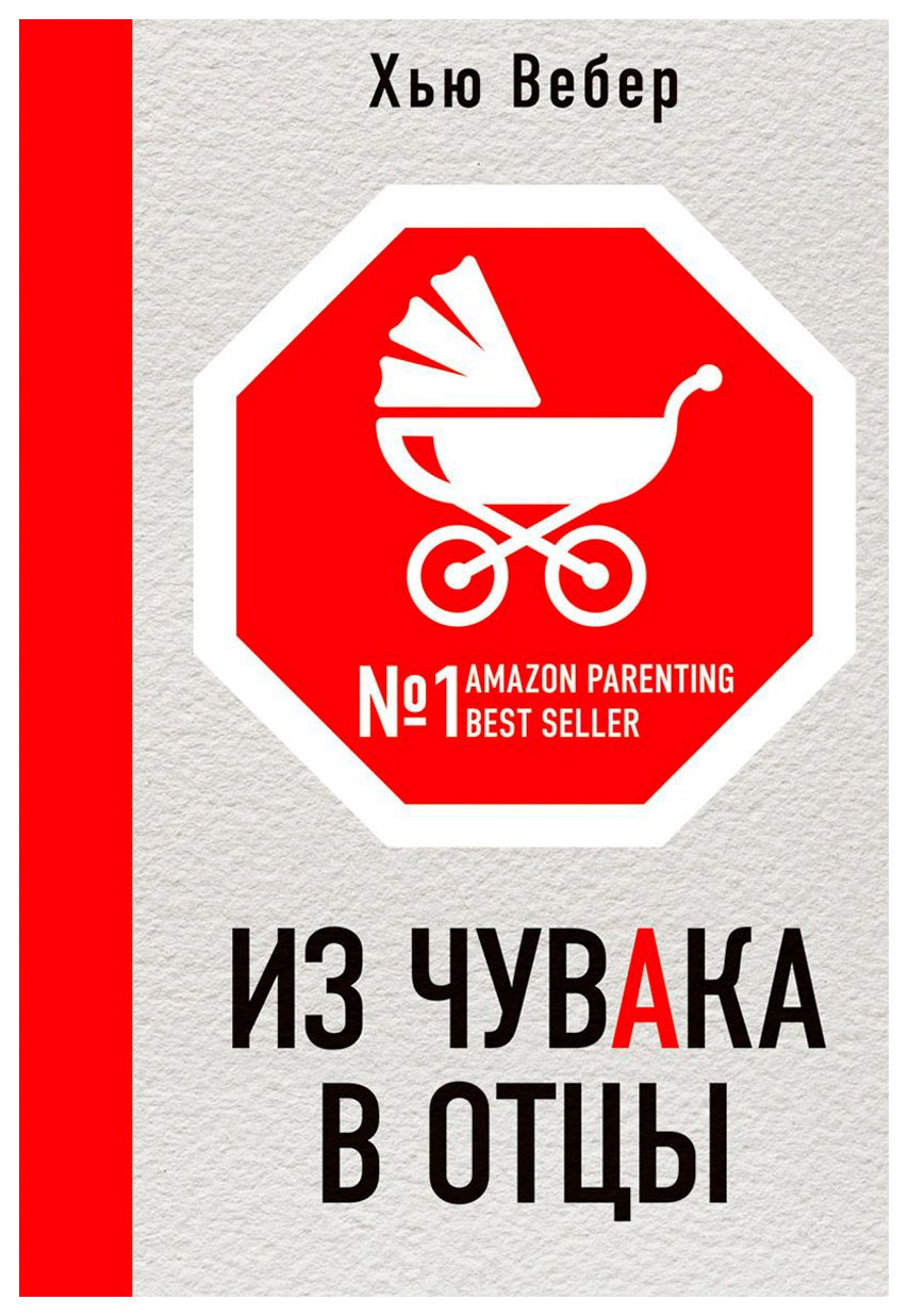 

Из чувака в отцы