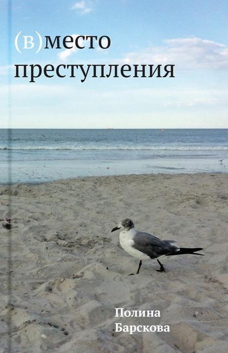 

(В)место преступления