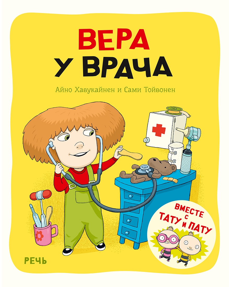 

Вера у врача