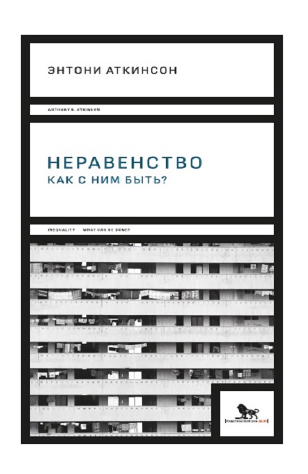 

Неравенство: как с ним быть