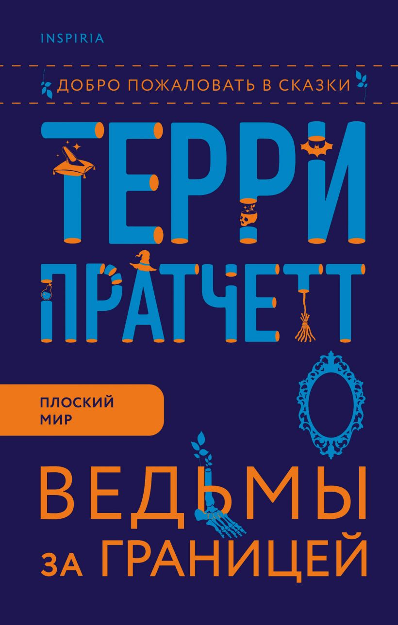 

Ведьмы за границей