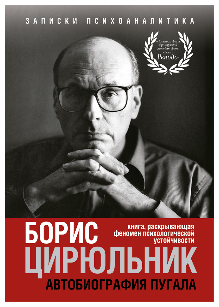 

Автобиография пугала