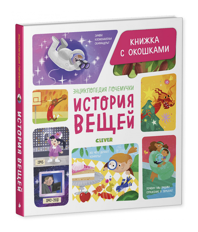 

История вещей