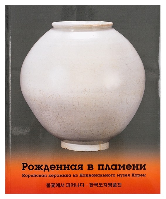

Рожденная в пламени