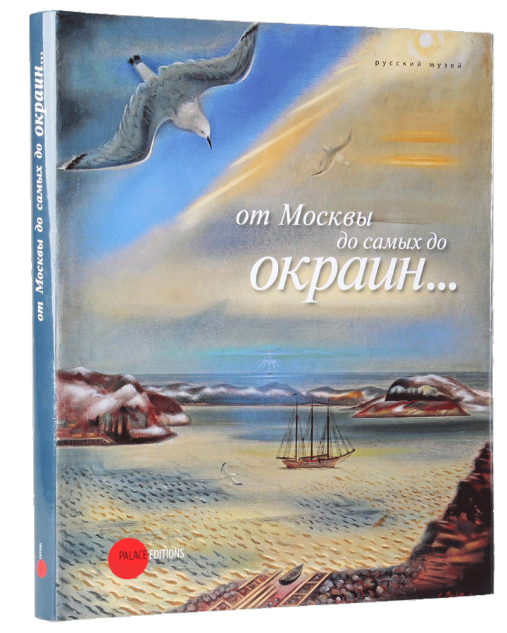 

От Москвы до самых до окраин. . .