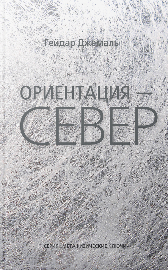 

Ориентация - Север