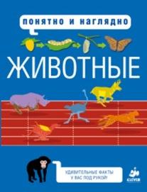 

Животные