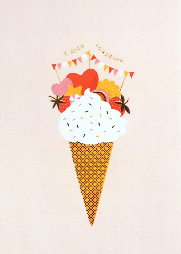 Открытка с объемной фольгой «С днем рождения! » рожок геодом 3d открытка своими руками с днем рождения