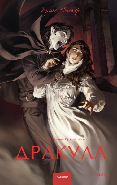 

Дракула