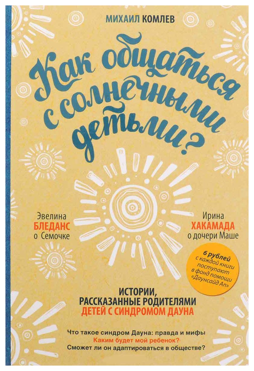

Как общаться с солнечными детьми