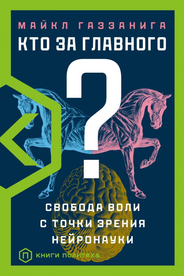 

Кто за главного