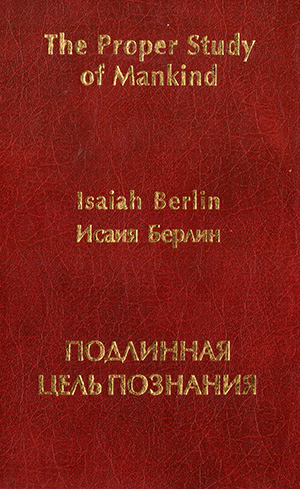 

Подлинная цель познания