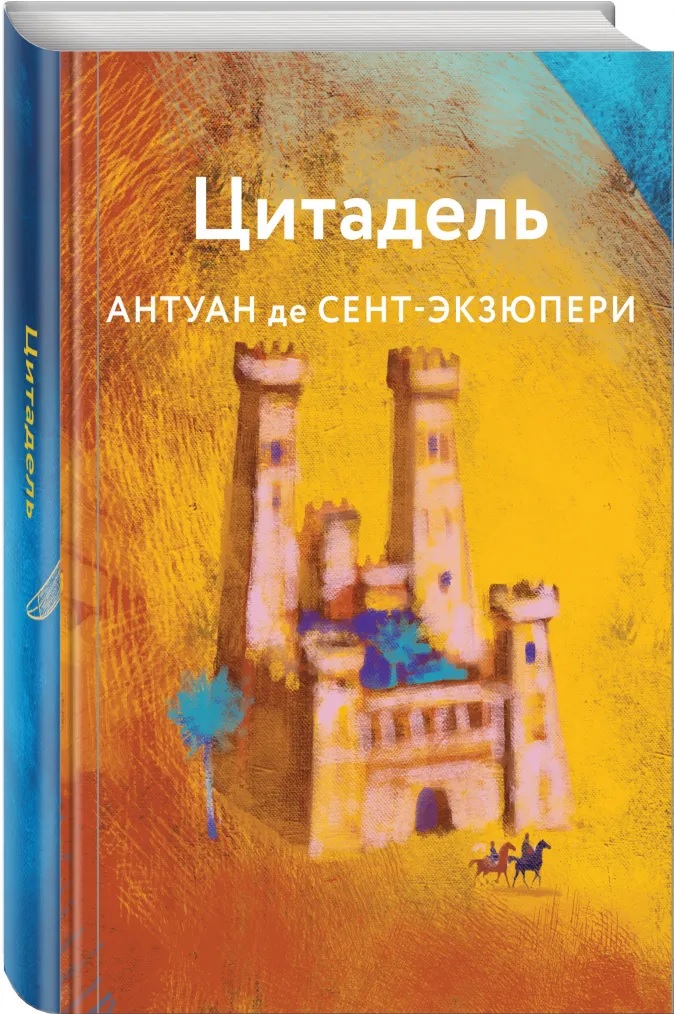 

Цитадель