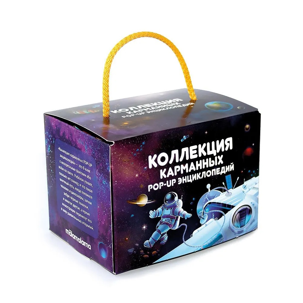 

Комплект №1. Коллекция карманных POP-UP энциклопедий
