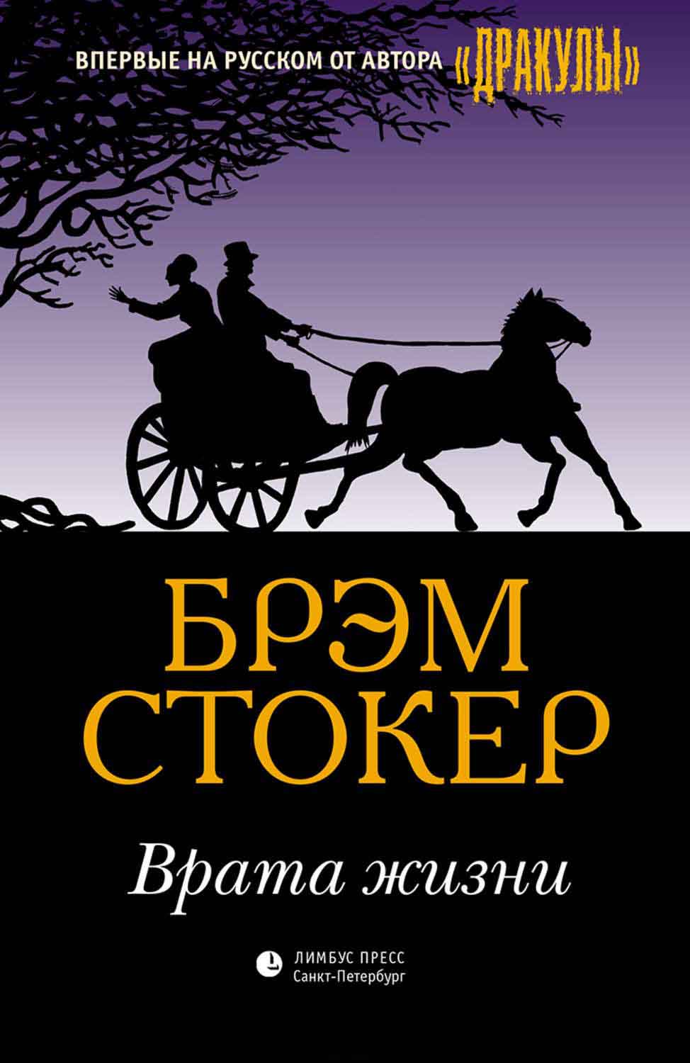 

Врата жизни