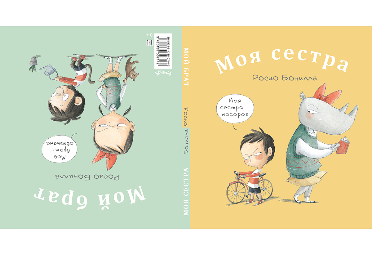 

Моя сестра. Мой брат