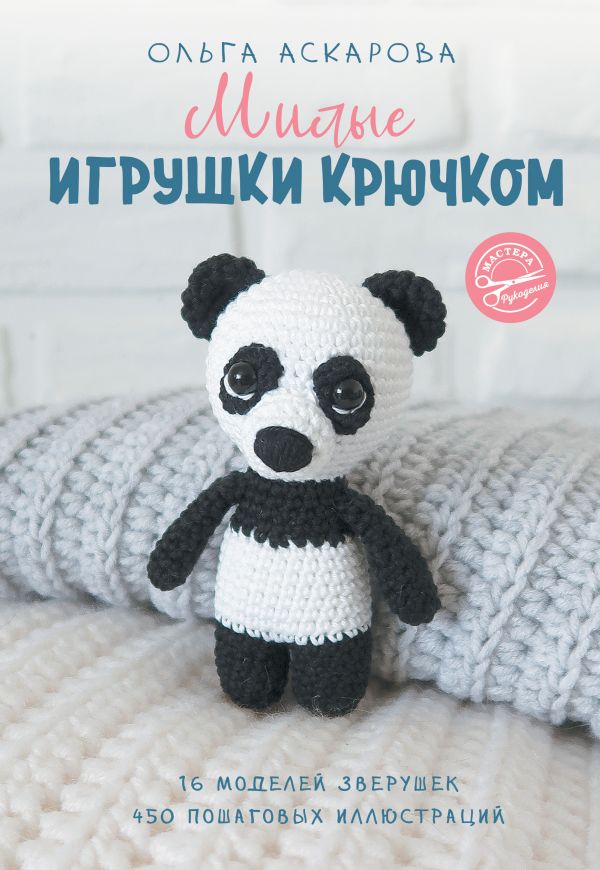 

Милые игрушки крючком