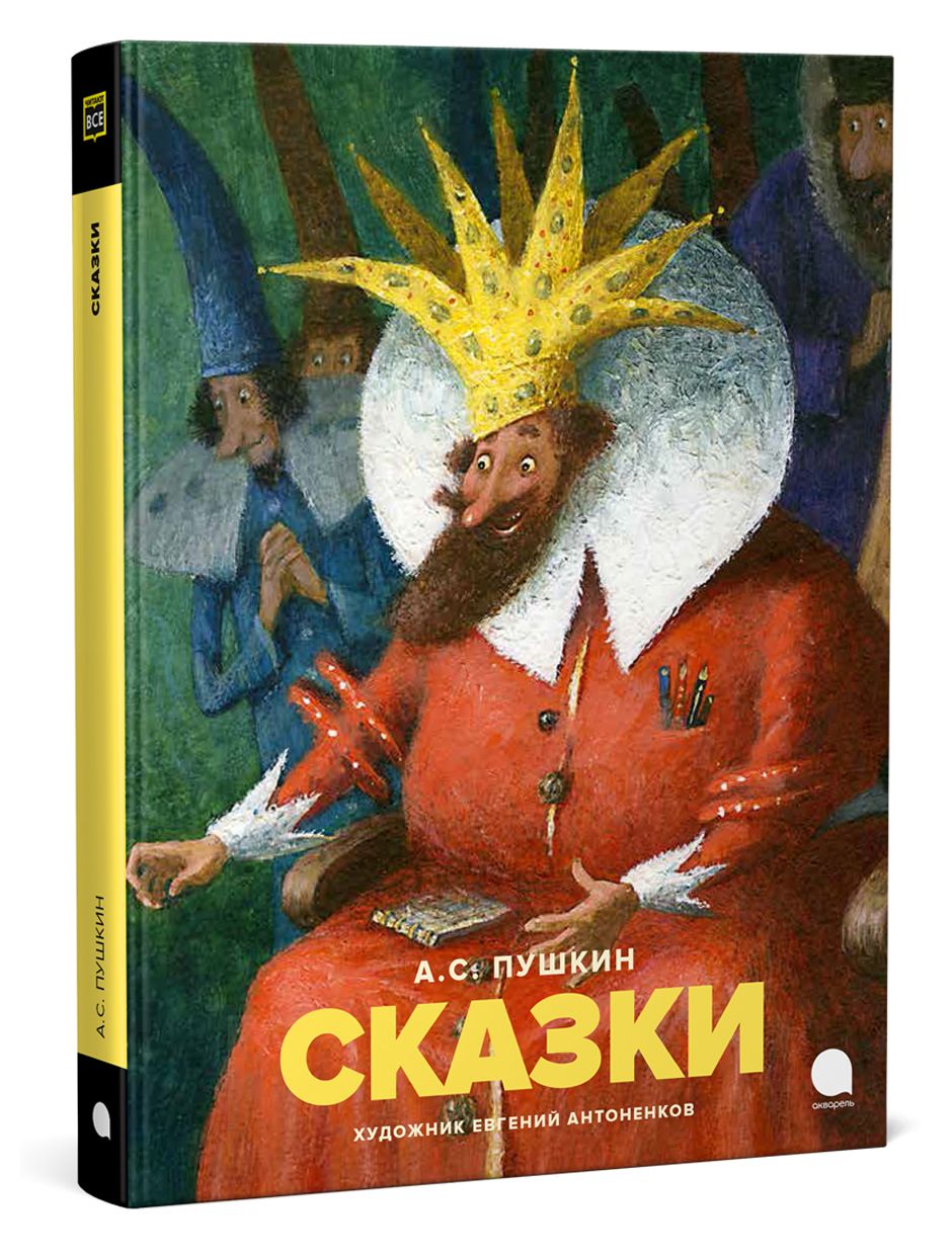 

Сказки