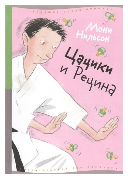 

Цацики и Рецина