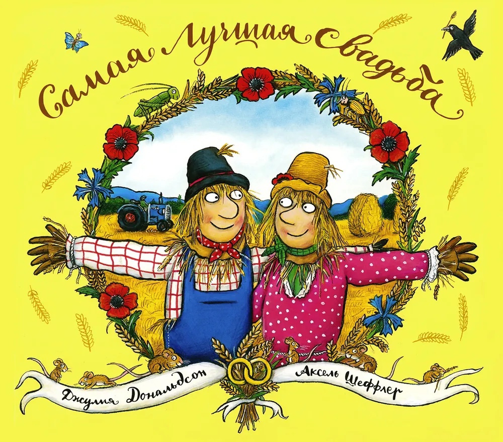 

Самая лучшая свадьба